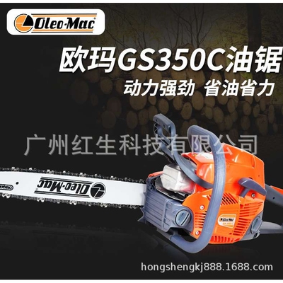 意大利欧玛GS350C油锯 16英寸汽油链锯 园林修枝伐木锯大功率油锯