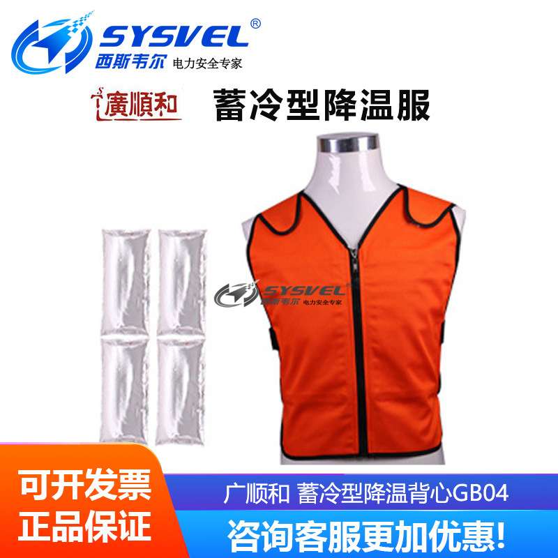广顺和蓄冷型降温背心GB04夏季防暑降温服户外工作服劳保用品