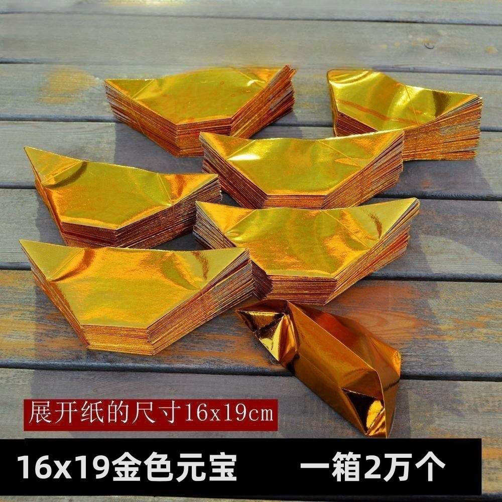 烧纸祭祀用品金元宝银元宝半成品整箱 多尺寸规格纸钱清明中元