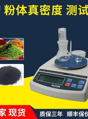 GB/T18856煤粉密度检测GB/T 23561矿铁粉真密度测定QL-300T密度计