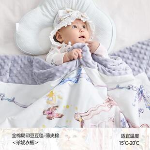 Domiamia哆咪呀婴幼儿印花豆豆毯新生秋冬安抚被宝宝幼儿园盖毯