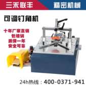 字画装 裱 相框机械 相框画框订角机 5226可调钉角机 相框设备