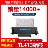 班图TL P3307DN M7105DN粉盒P3305DN 413粉盒 1500页适用奔图