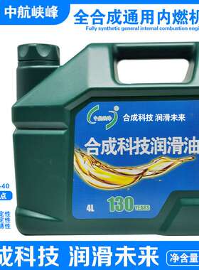 中航峡峰 SN 0W-40全合成通用内燃机油 全合成汽机油 3.5kg/4L/桶