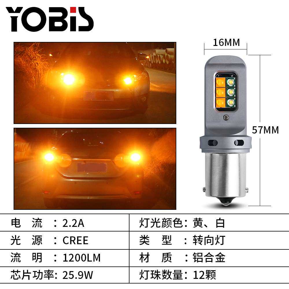优彼斯BA15S解码双色LED转向灯1156转向灯7440日行灯CREE 12SMD