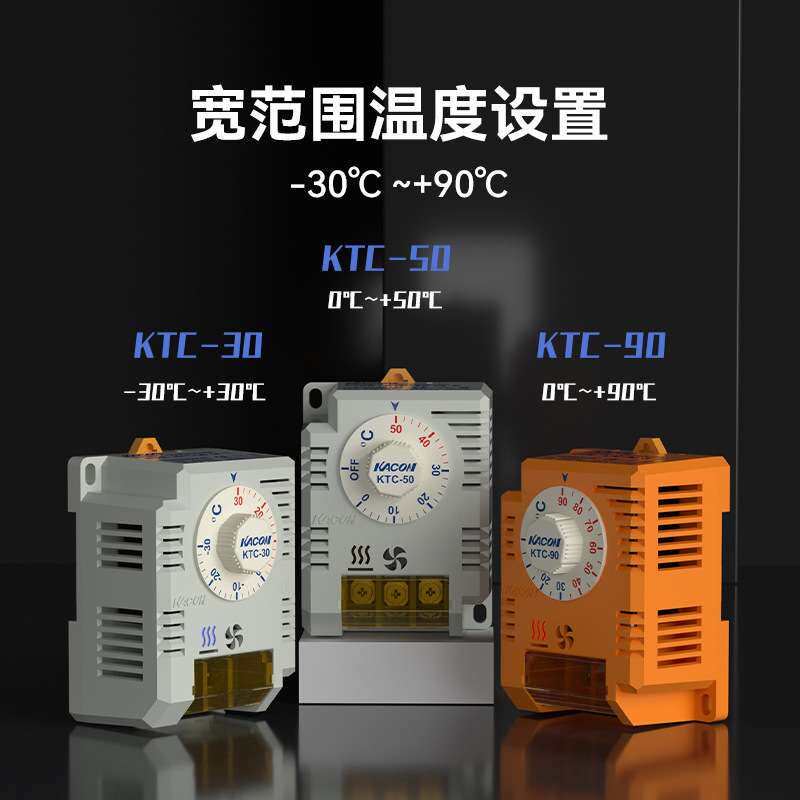 凯昆KACON温控器配电箱自动恒温风扇可调节机械式机柜温控开关KTC