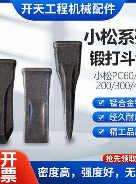 开天小松挖机斗齿PC60 100 200 210 220 240 300 400耐磨锻造特尖