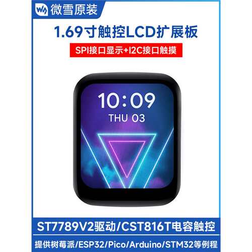 微雪 1.69寸LCD圆角触摸屏262K彩色 240×280分辨率 SPI/I2C通信