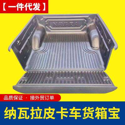 纳瓦拉后箱宝navara np300皮卡车厢车斗改装配件防磨内衬垫子车垫