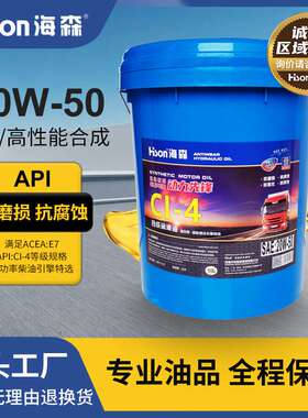 20W50E7合成柴机油CI-4重负荷涡轮增压引擎江淮东风18L装长效保护