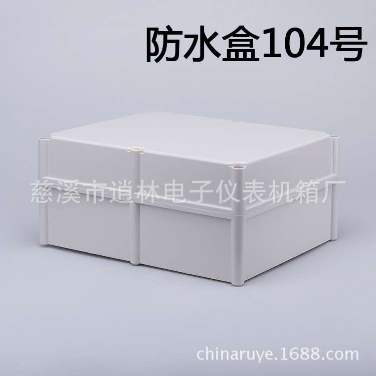 仪器仪表外壳 塑料防水盒 室外接线工控箱 104号 195*330*430