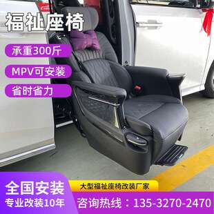 MPV商务车赛那威霆gl8福祉座椅改装轿车suv改装旋转升降福祉座椅