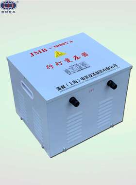 JMB-3KW5KVA10KVA行灯变压器380V220V变127V36V24V12V6V照明