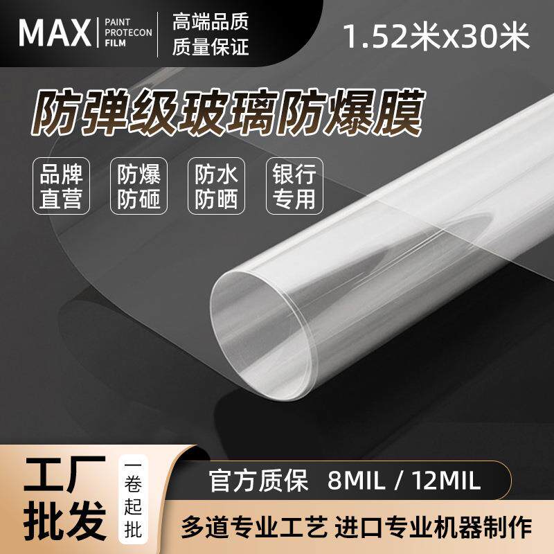 加厚12mil银行专用防爆膜珠宝柜台保护透明安全膜汽车膜厂家直销