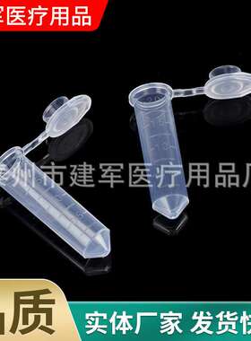 5ml尖底离心管 厂家供应5ml带刻度连盖尖底离心管 塑料管
