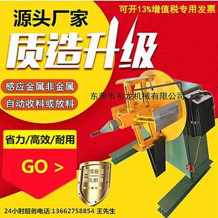 MT-300有动力重型材料架冲压废料收料架收卷机无动力放料架送料架