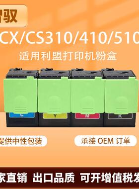 适用利盟CS310粉盒CS/CX310 410 510墨盒70C0Z50鼓架70C80K0