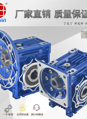 NMRV040涡轮蜗杆自锁铝壳减速机RV40输送减速机,清洗请