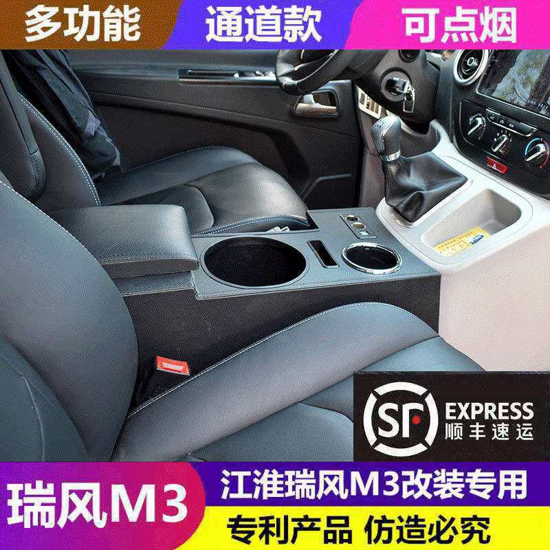 江淮瑞风M3扶手箱原装瑞风M3商务车改装专用免打孔中央手扶箱配件