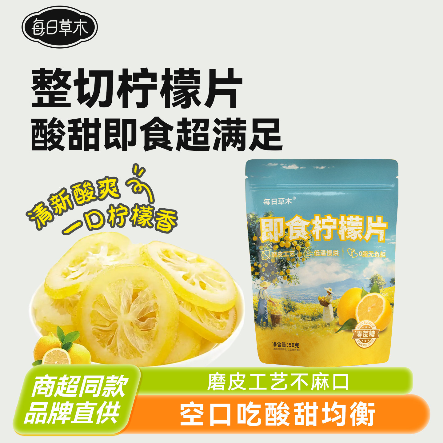 每日草木官方正品即食柠檬片泡水喝独立包装柠檬干果干蜜饯果脯,零食/坚果/特产,金桔类制品,淘宝优惠券,粉丝福利购,淘宝优惠卷