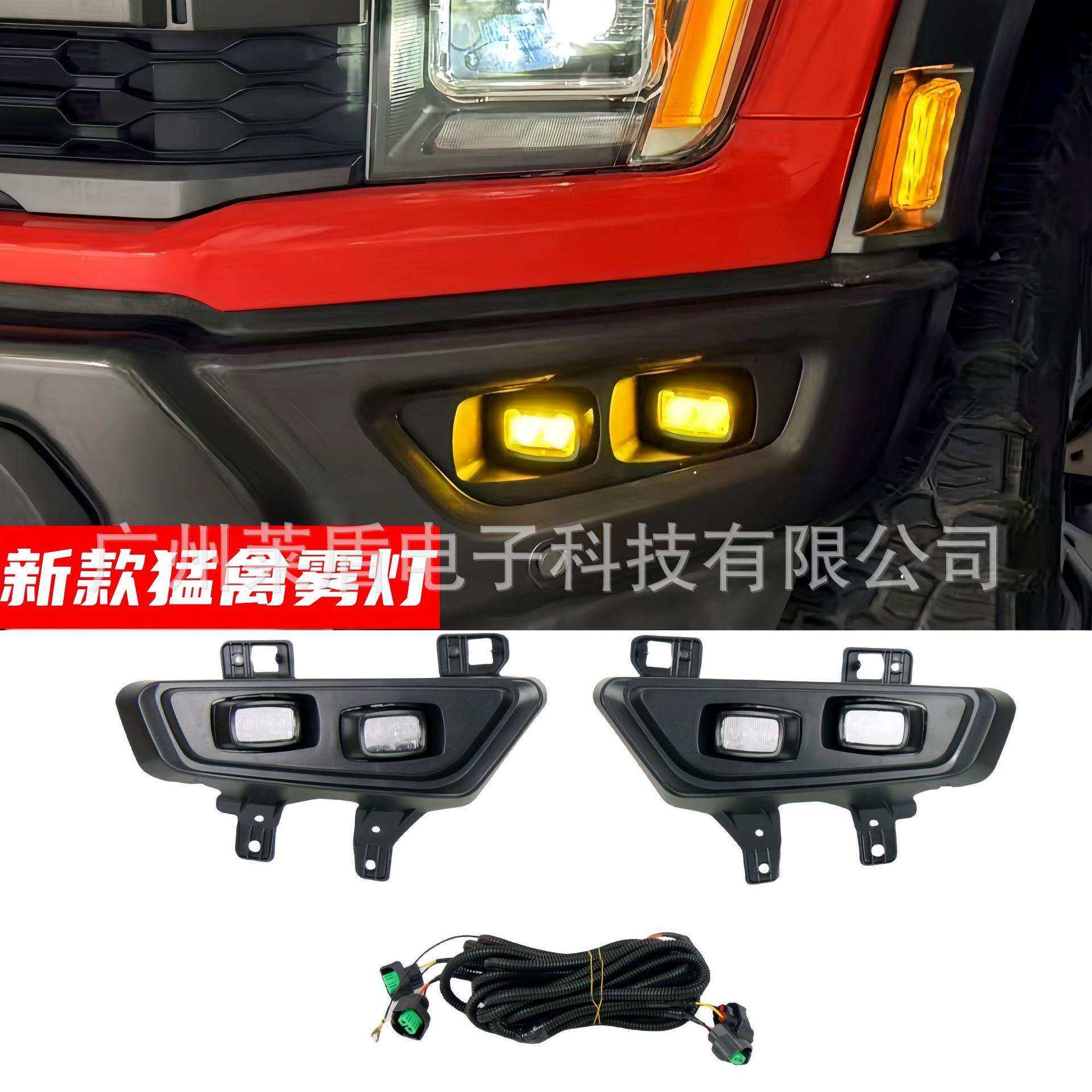 适用22款猛禽汽车前杠雾灯改装新款猛禽F150专用高亮雾灯led射灯