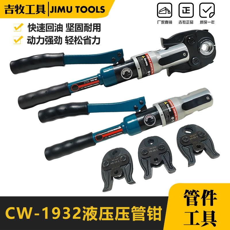 CW1932不锈钢卡压钳 压接钳 铝塑管液压压管钳 压管件 手动卡环钳