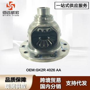 4026AA GK2R 适用福特新全顺V362差速器总成Ford Transit