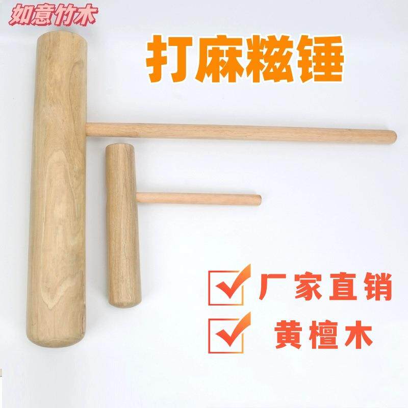木石臼锤木杵大木槌打麻糍粑打年糕锤肉锤捣辣椒蒜子艾叶锤