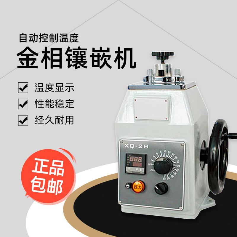 爱测易数显电子控温定时金相试样镶嵌机配维氏硬度计设备XQ-2B