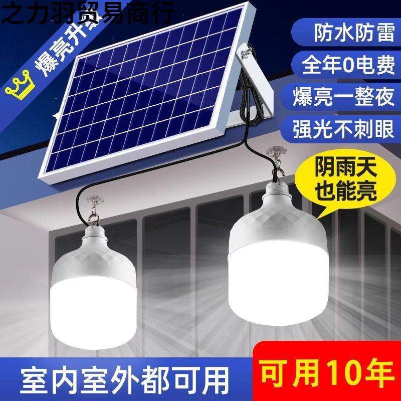 太阳能户外庭院灯2025新款家用充电室内照明灯一拖二分体式吊灯泡