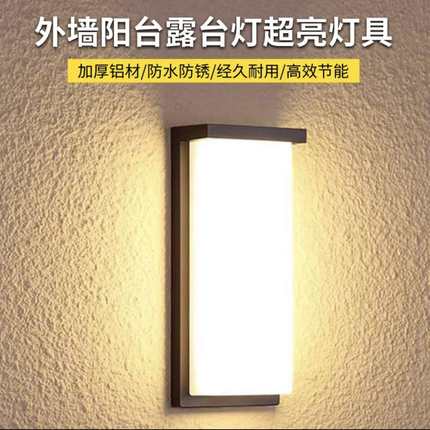 户外方形壁灯防水阳台露台过道楼梯灯led超亮庭院门口室外墙壁灯