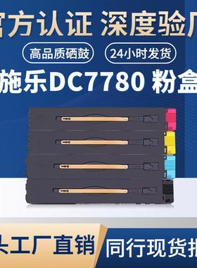 适用施乐DC7780粉盒XEROX Phaser 7780/5580/6680复印机粉盒