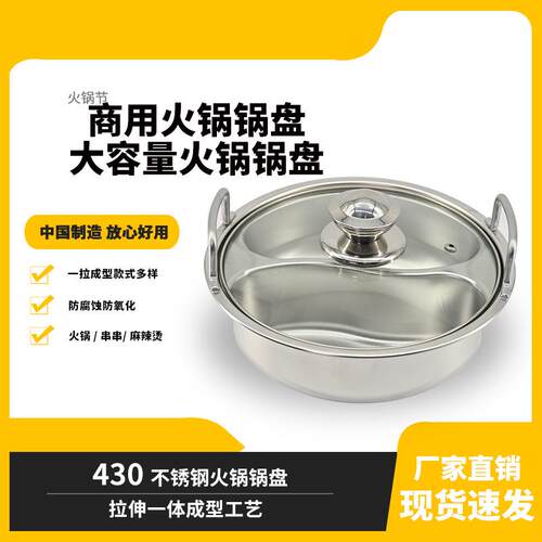 厂家直销商用家用不锈钢复底一拉成型圆形鸳鸯火锅锅盘汤锅