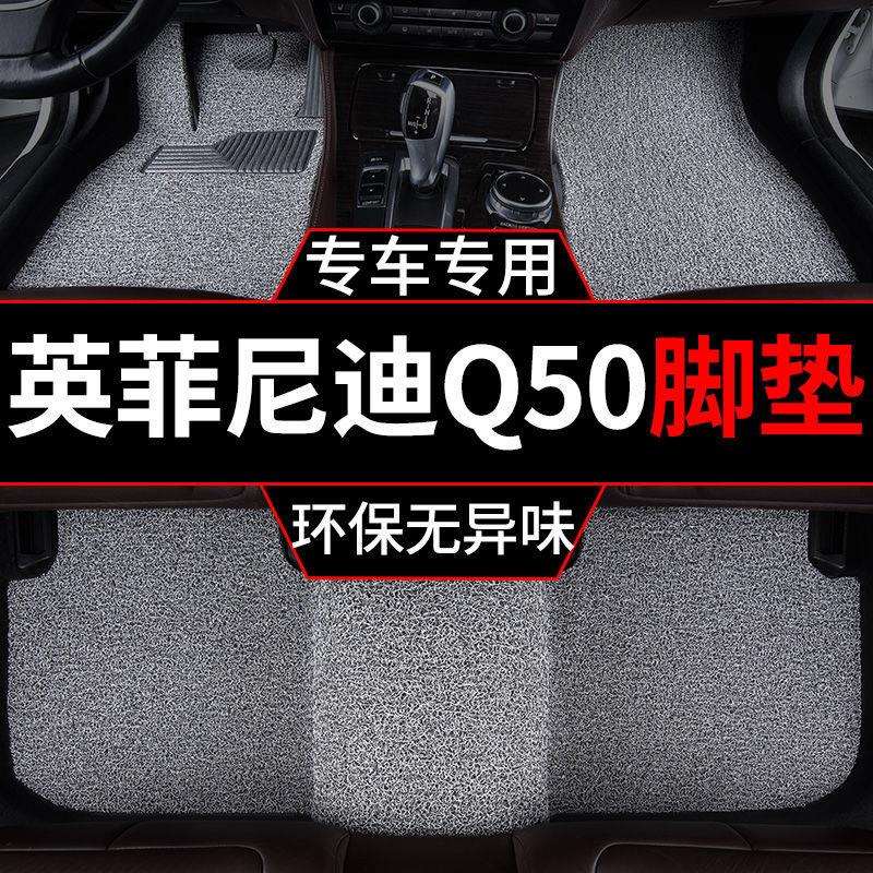 适用2015款14英菲尼迪Q50脚垫Q50L汽车丝圈内饰装饰地毯垫 主驾驶