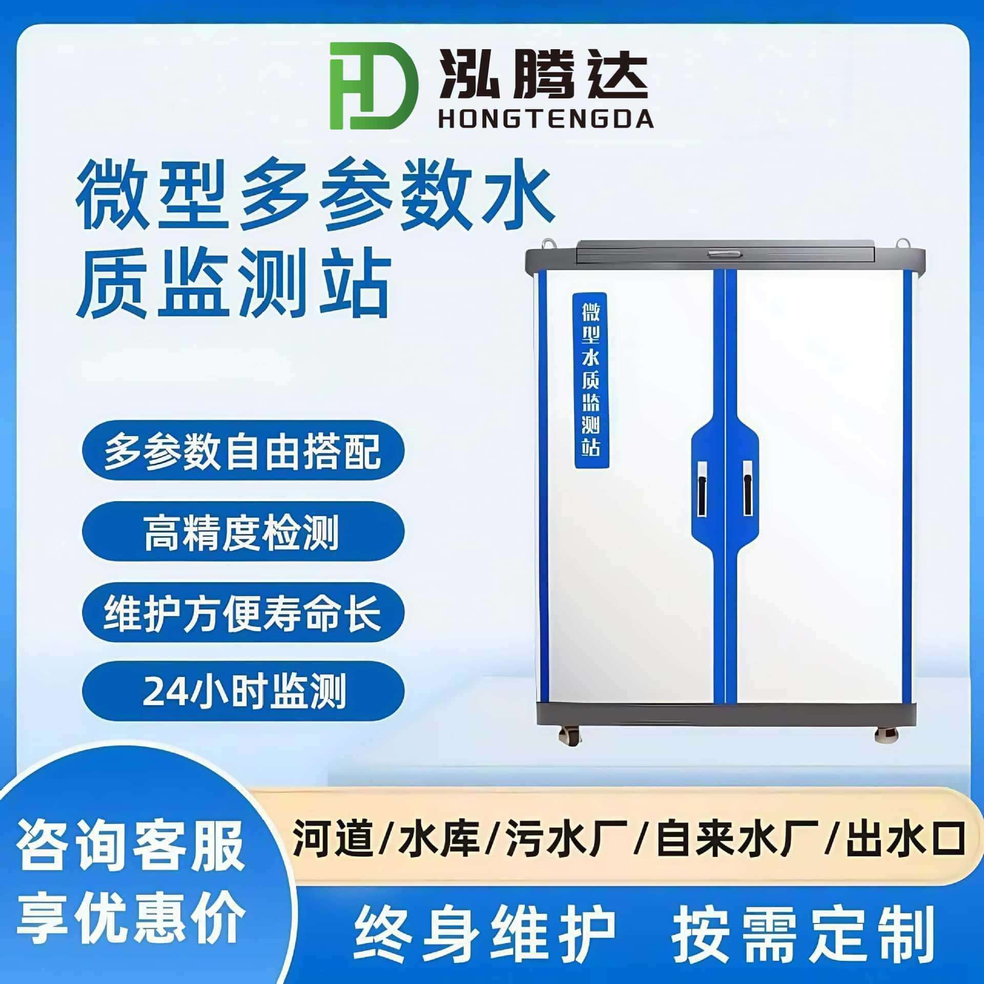 国标法水质自动监测设备 国标9参数水质在线监测水站
