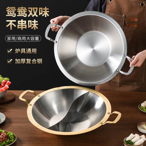 不锈钢鸳鸯锅特厚家用火锅锅具一体涮锅清汤锅商用分格火锅