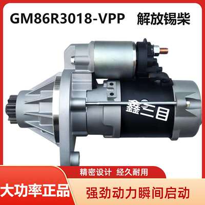 GM86R3018解放JH6锡柴6D起动机M95R3004SE/M95R3014启动马达