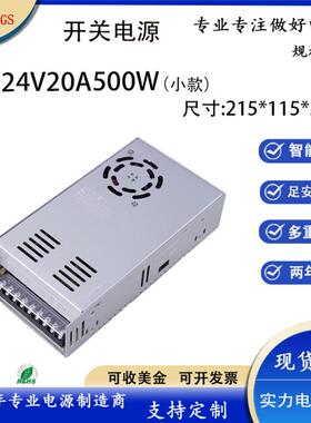 工厂直供24V20A500WLED灯带监控变压器设备电源24伏500W开关电源