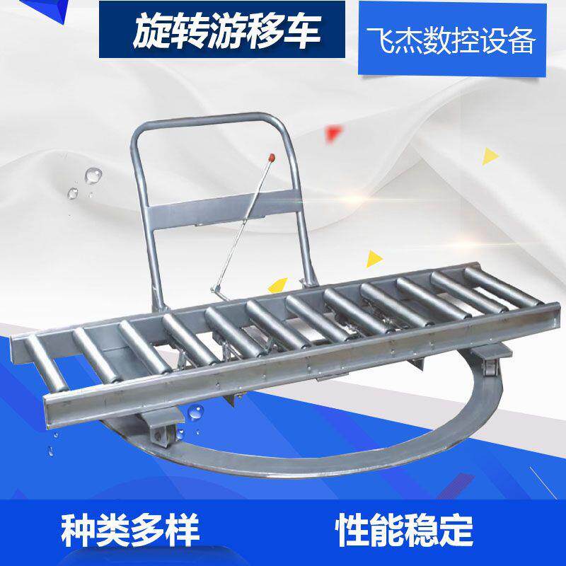 输送手推车工具游移车单排滚筒车家具木工机械配套轨道车劳动车