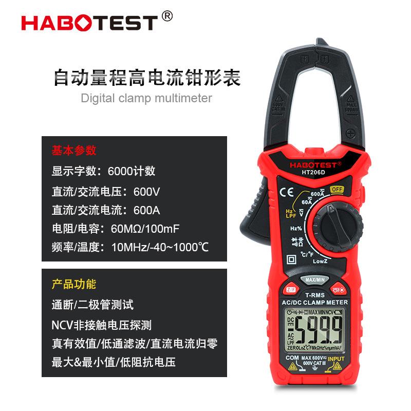 华博HT206A/B/D钳形表万用表高精度数字电流表钳表交直流表