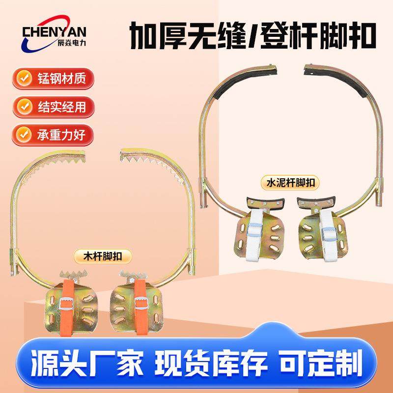 电线杆木杆脚扣脚爬水泥杆爬杆登高脚扣电工脚扣水泥杆木杆爬杆器