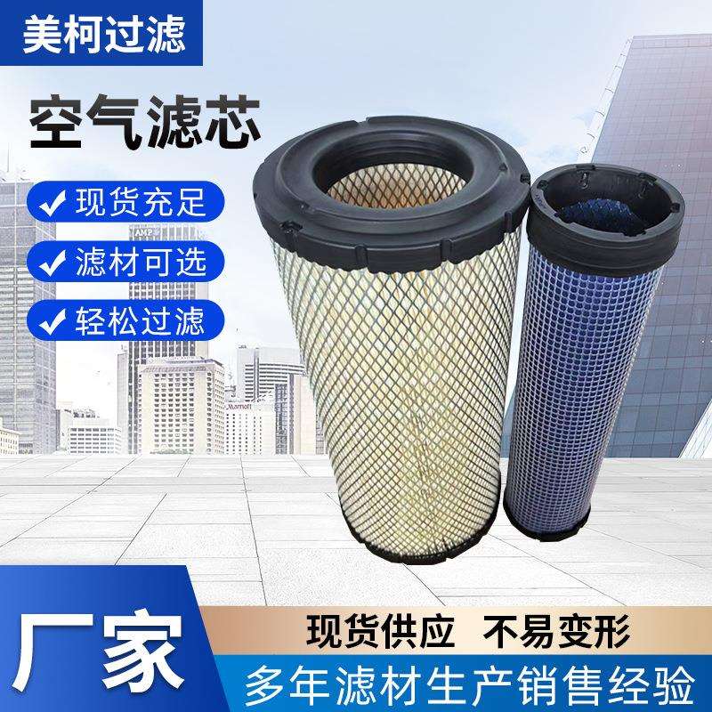 厂家现货供应空气滤芯适用RS3544圆形滤清筒除粉尘空气折叠滤芯