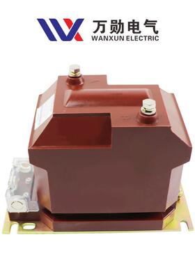 万勋JDZX10-10电压互感器10KV户内高压柜保护用REL10-10互感器