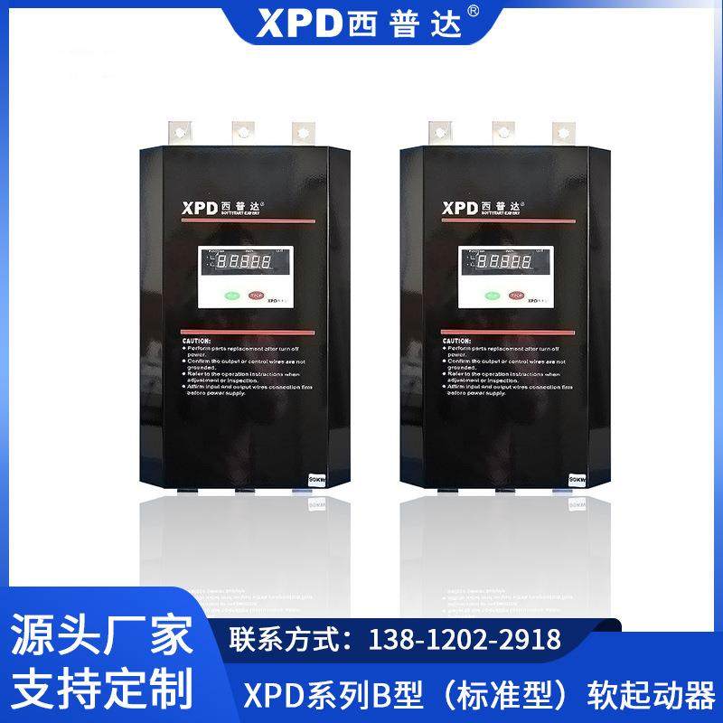 西普达XPD系列B型（标准型）软起动器电气电机软固态智能软启动