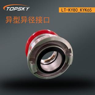 耐腐蚀 强度高 连接灵活LT KY80 异型异径接口 KYK65 重量轻
