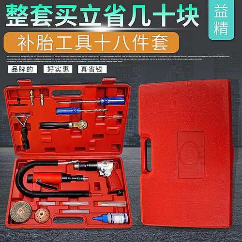 益精低速打磨机气钻蘑菇钉钻头套装泰克蘑菇钉胶水气动补胎工具