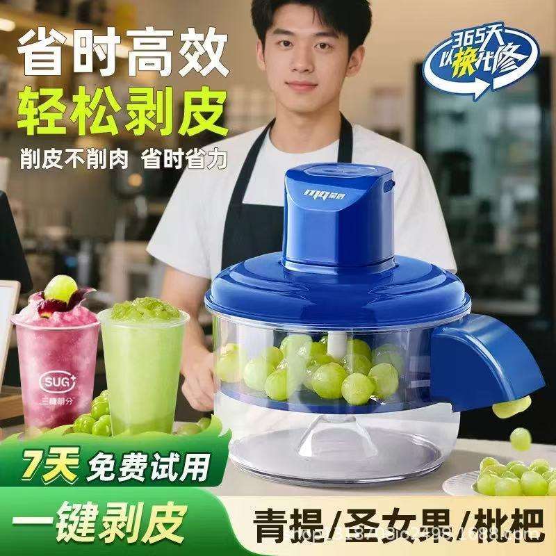 跨境爆款家用商用果蔬去皮器葡萄剥皮机电动奶茶水果店专用去皮机