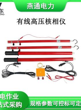 10kv110kv35kv有线高压核相仪语音数显核相器指针式核相仪