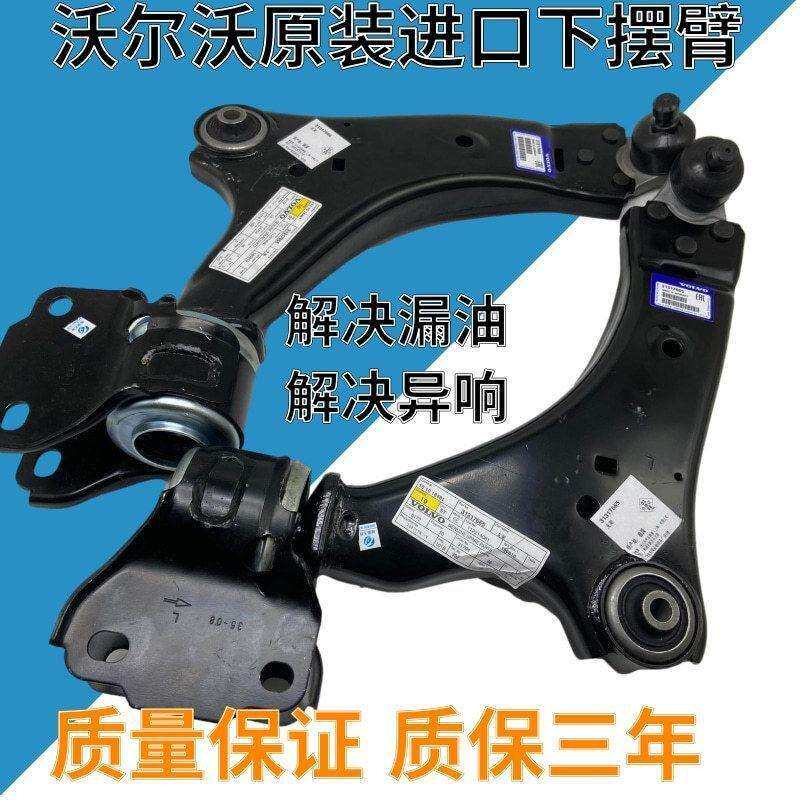适用沃尔沃XC60 S80 S60L S40 XC90 V40 V60前下摆臂下悬挂下支臂