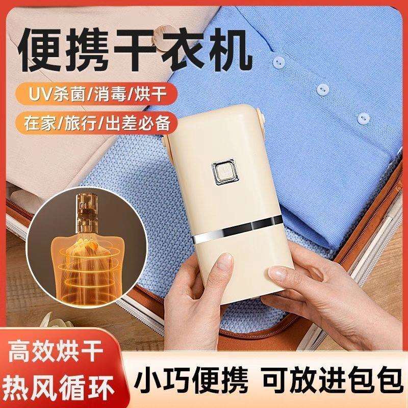 旅行口袋迷你烘干机超小便携小型宿舍